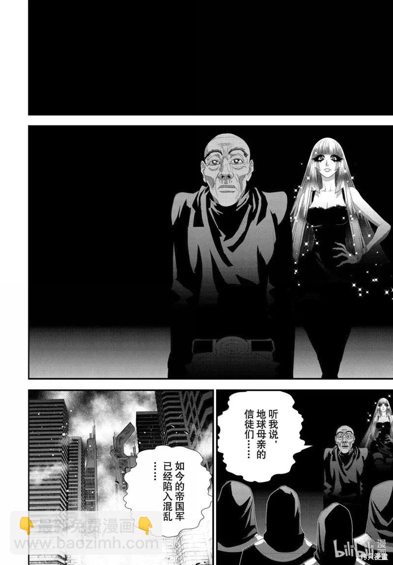 🍜银河英雄传说新连载 第229话 第43页