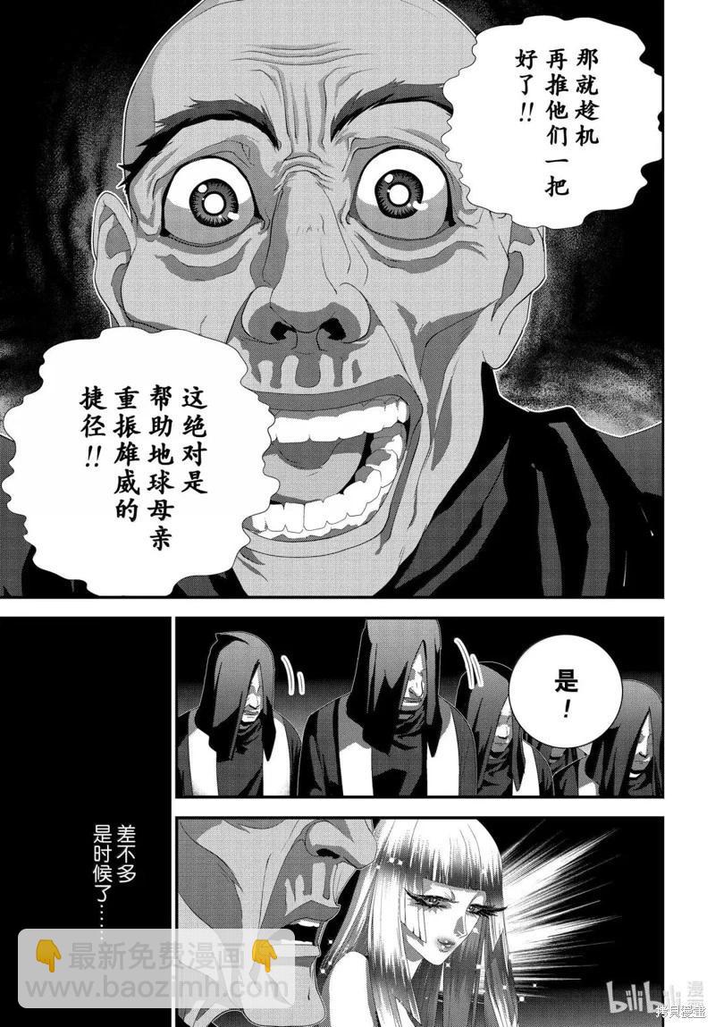🍜银河英雄传说新连载 第229话 第44页