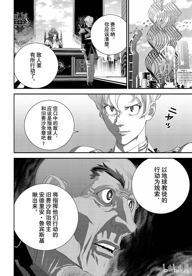 🍜银河英雄传说新连载 第229话 第45页