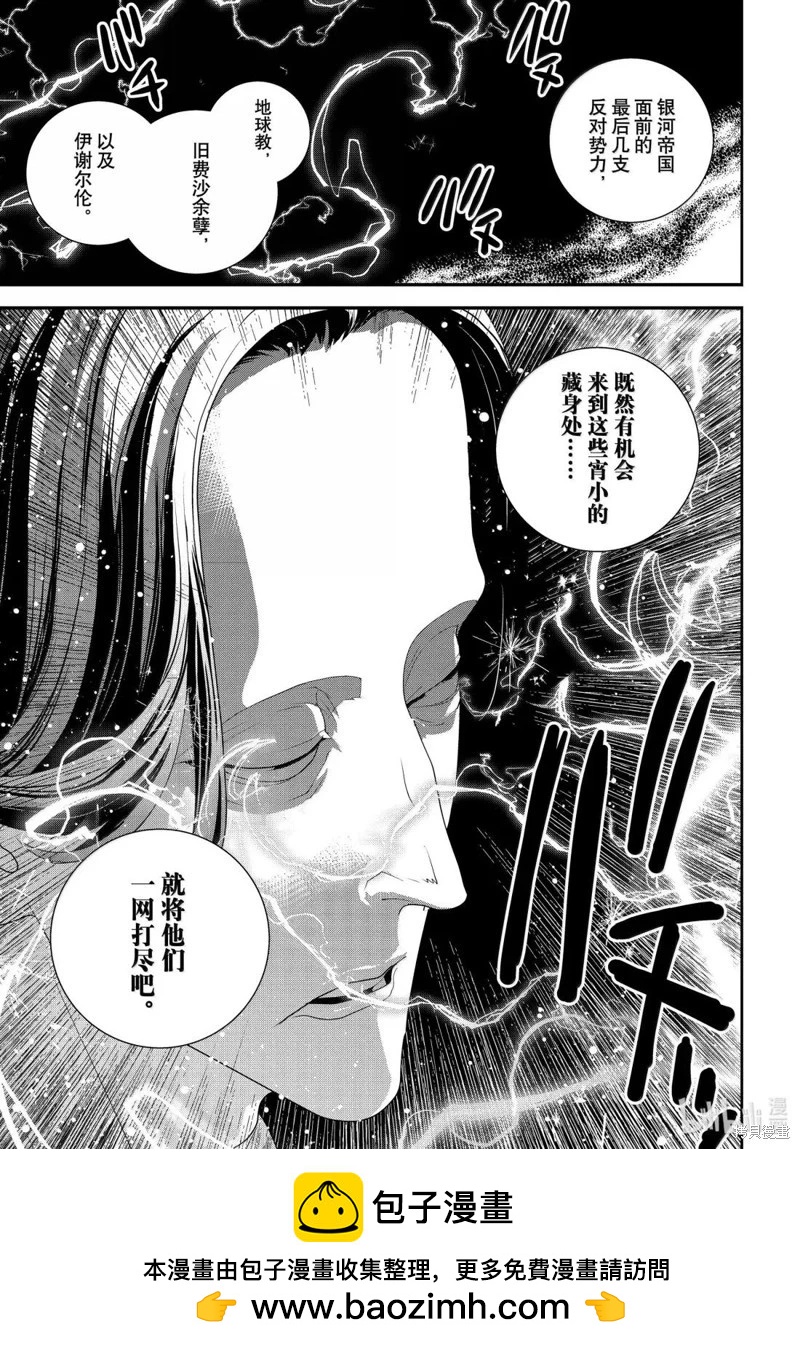 🍜银河英雄传说新连载 第229话 第46页