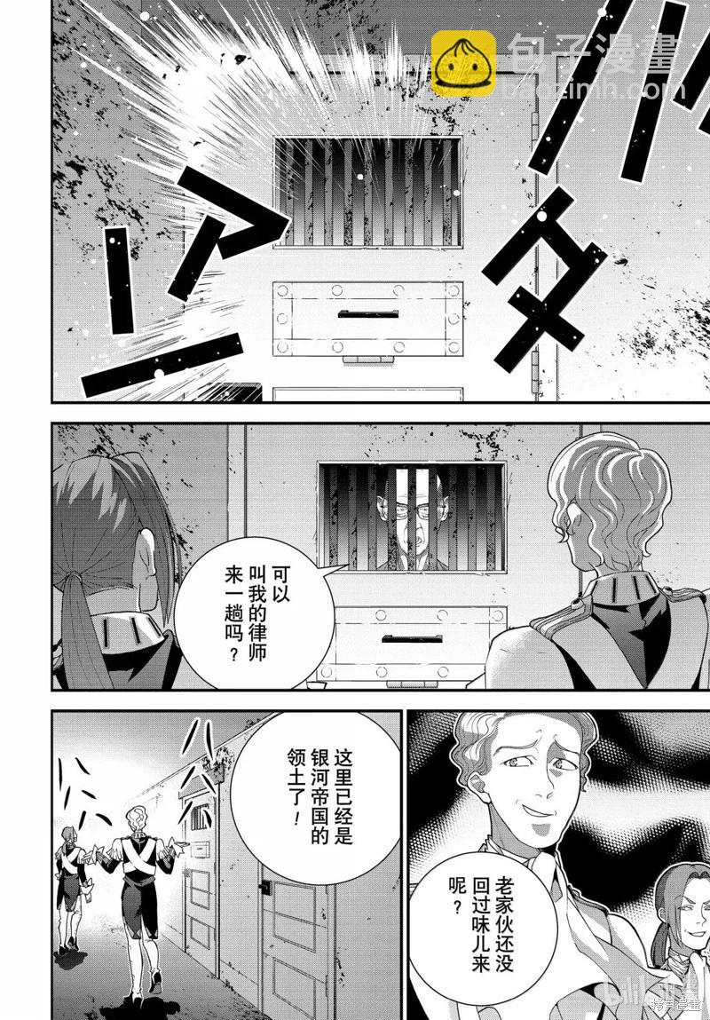 🍜银河英雄传说新连载 第229话 第5页