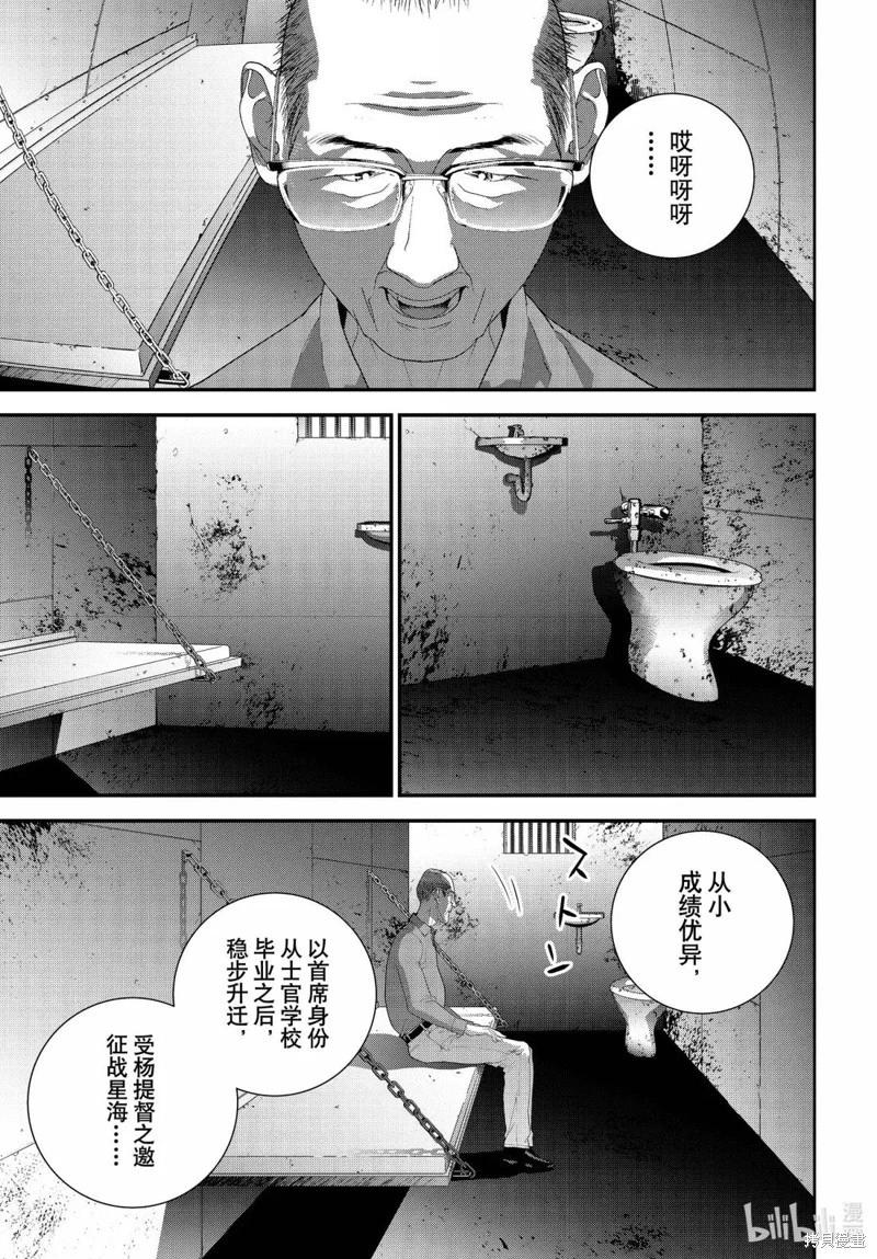 🍜银河英雄传说新连载 第229话 第6页