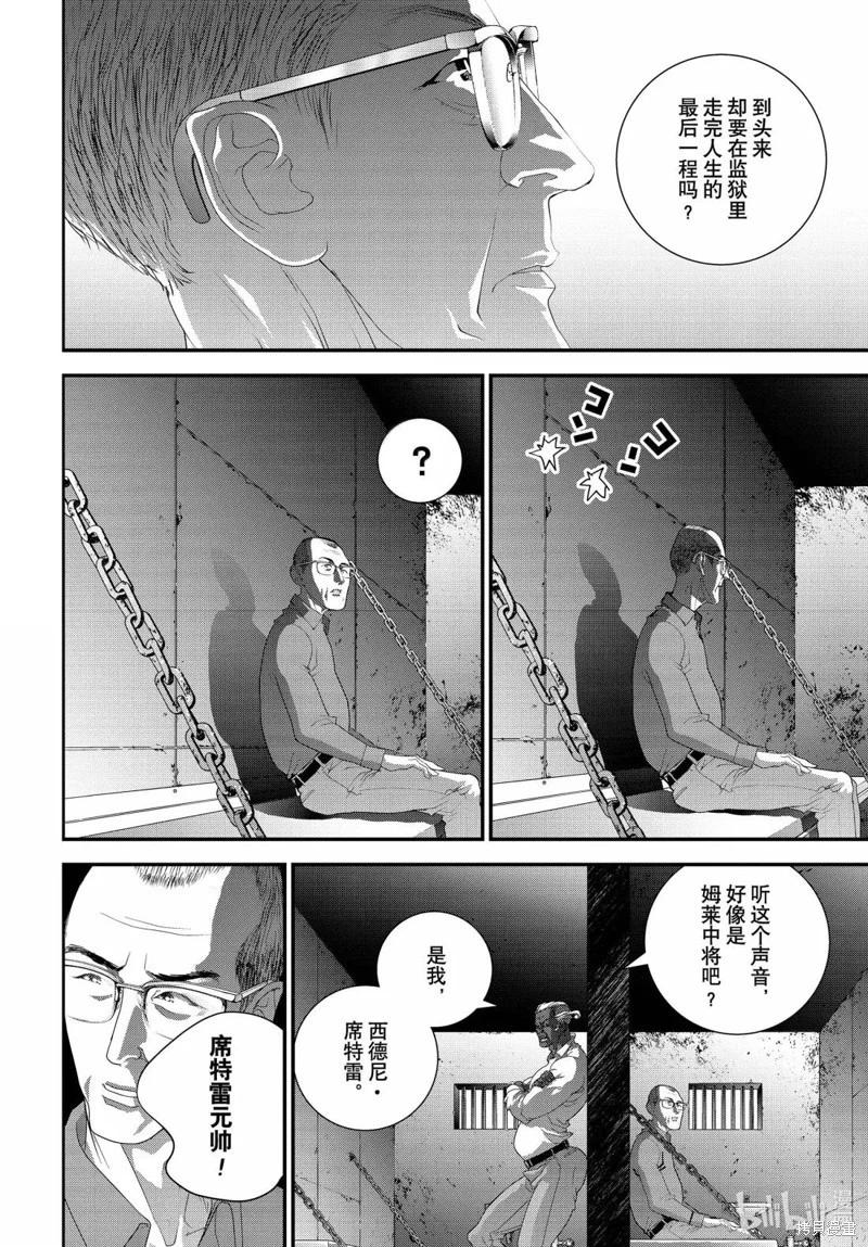 🍜银河英雄传说新连载 第229话 第7页