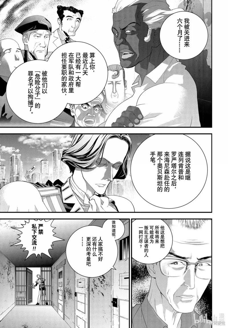 🍜银河英雄传说新连载 第229话 第8页
