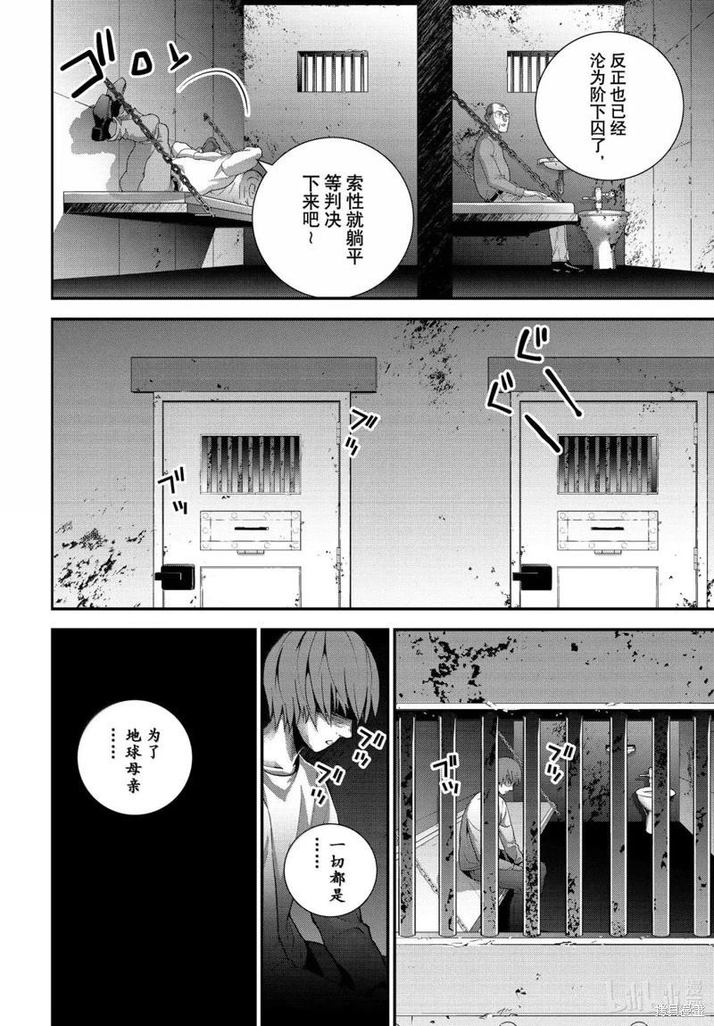 🍜银河英雄传说新连载 第229话 第9页