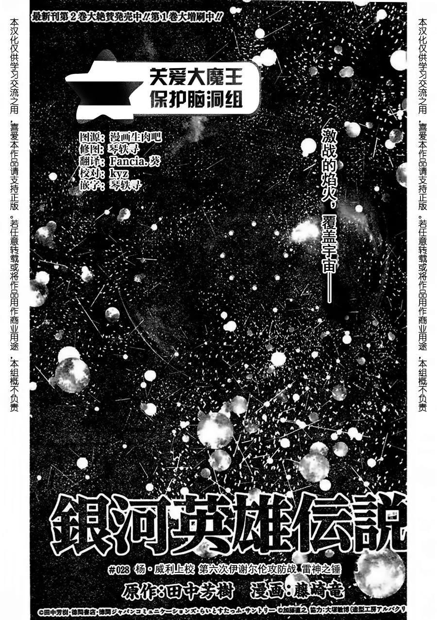 🍜银河英雄传说新连载 第28回 第1页