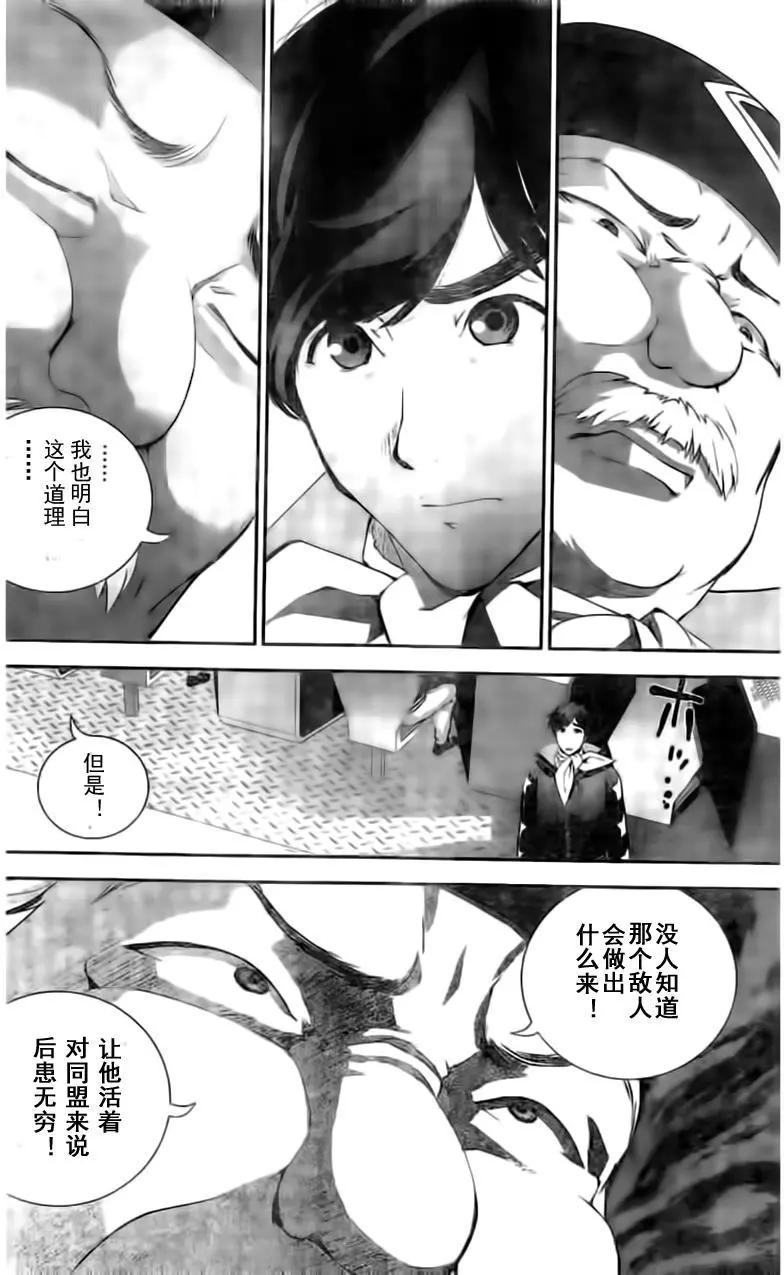 🍜银河英雄传说新连载 第28回 第10页