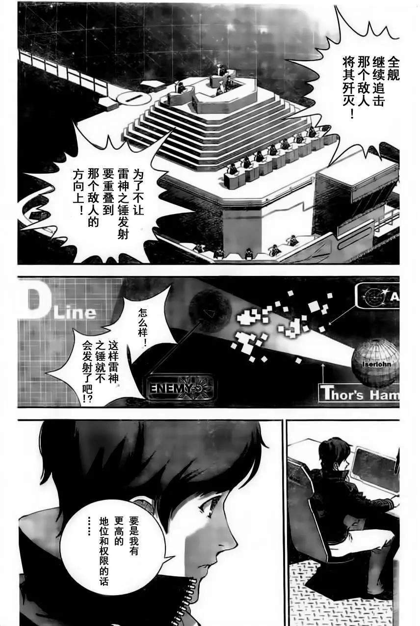 🍜银河英雄传说新连载 第28回 第11页