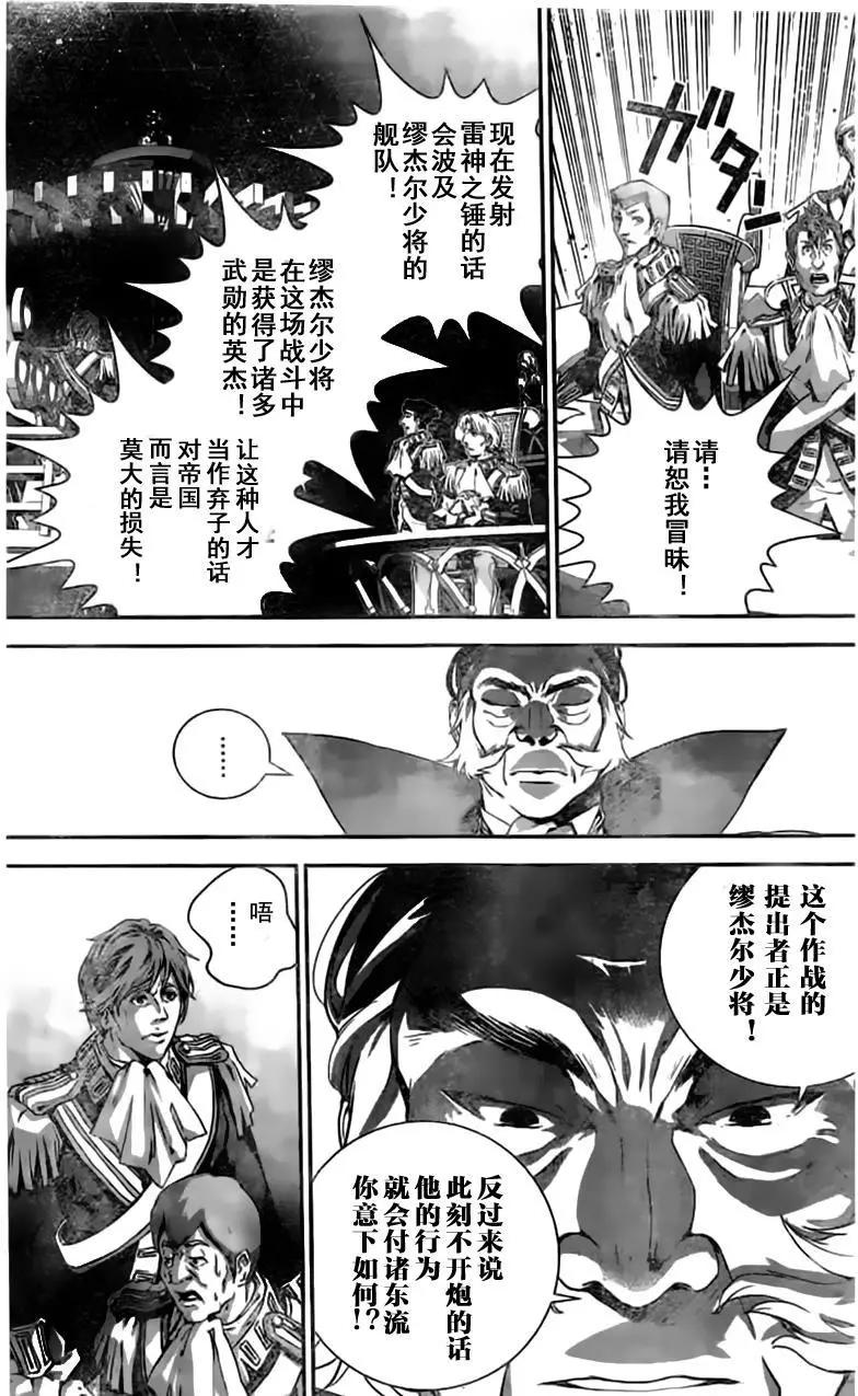 🍜银河英雄传说新连载 第28回 第13页