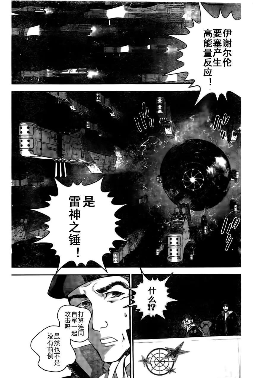 🍜银河英雄传说新连载 第28回 第15页