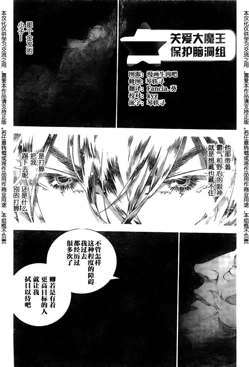 🍜银河英雄传说新连载 第28回 第18页