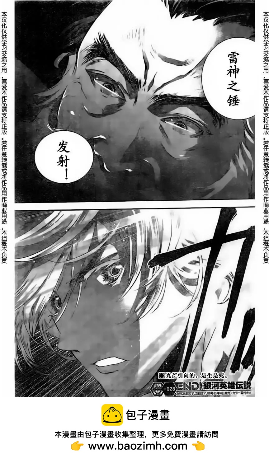 🍜银河英雄传说新连载 第28回 第19页