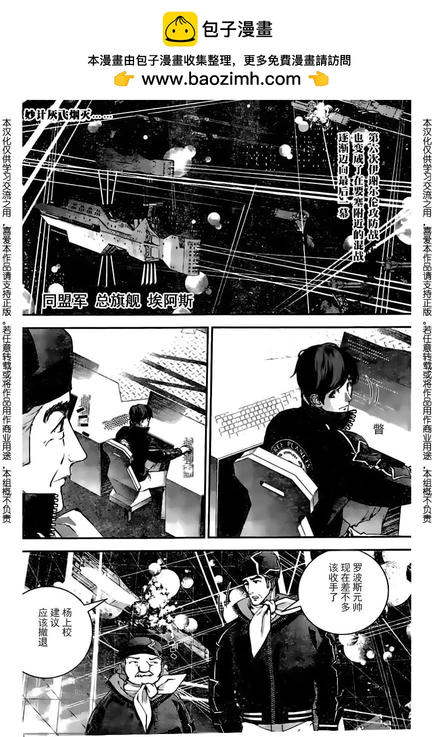 🍜银河英雄传说新连载 第28回 第2页