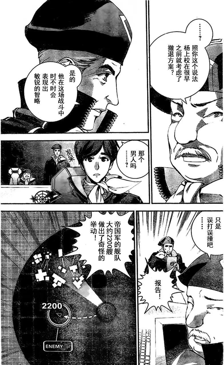 🍜银河英雄传说新连载 第28回 第3页