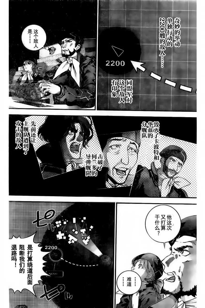 🍜银河英雄传说新连载 第28回 第4页