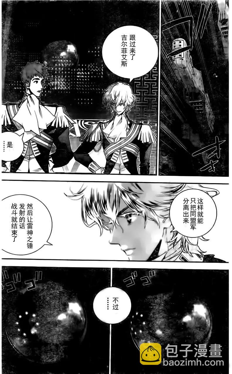 🍜银河英雄传说新连载 第28回 第6页