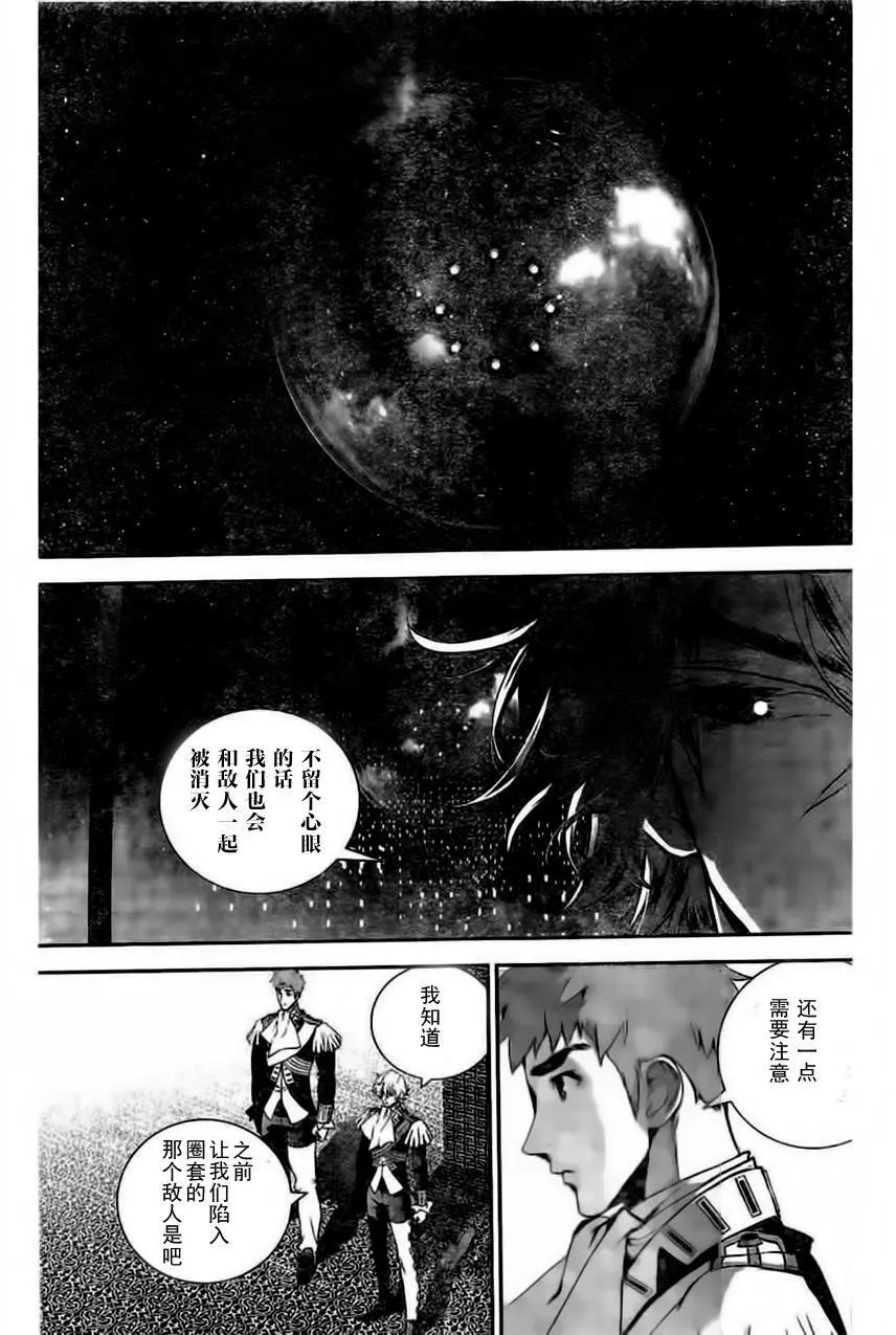 🍜银河英雄传说新连载 第28回 第7页