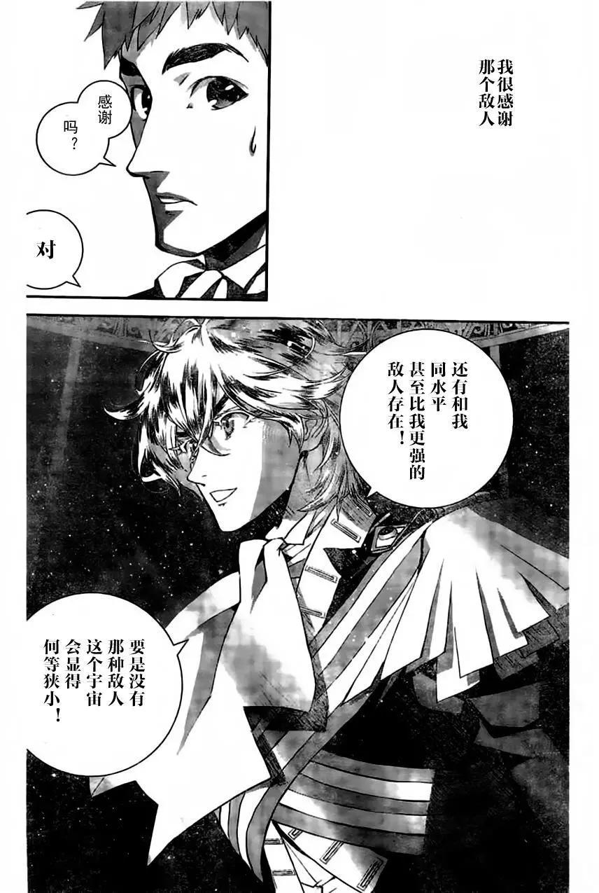 🍜银河英雄传说新连载 第28回 第8页
