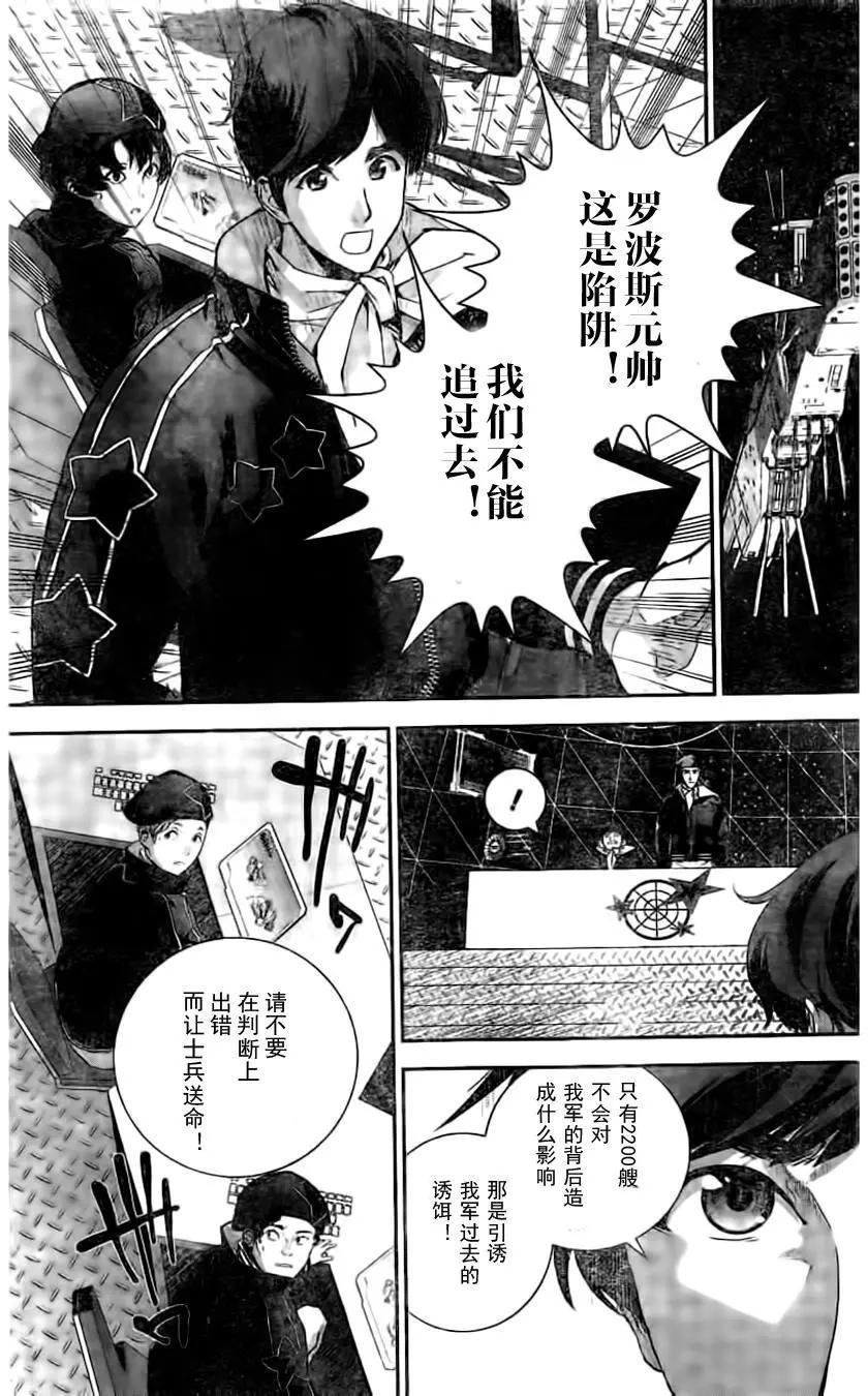 🍜银河英雄传说新连载 第28回 第9页