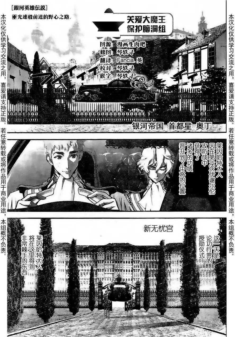 🍜银河英雄传说新连载 第30回 第1页