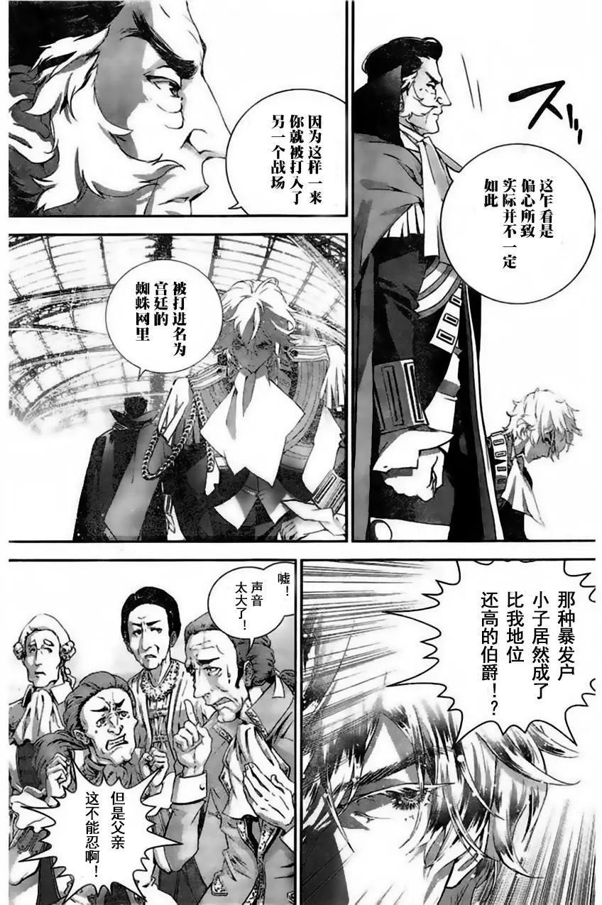 🍜银河英雄传说新连载 第30回 第11页
