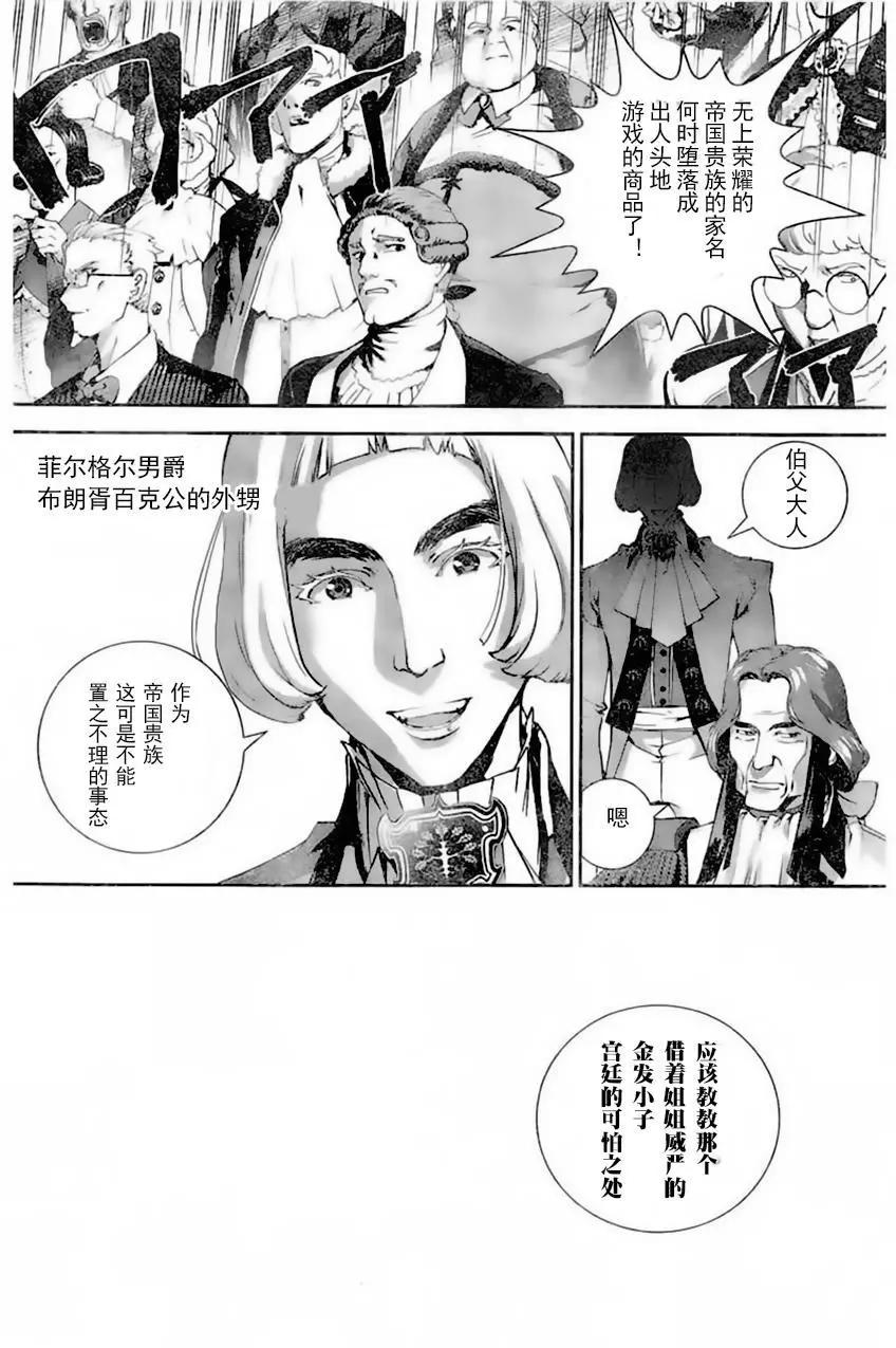 🍜银河英雄传说新连载 第30回 第12页