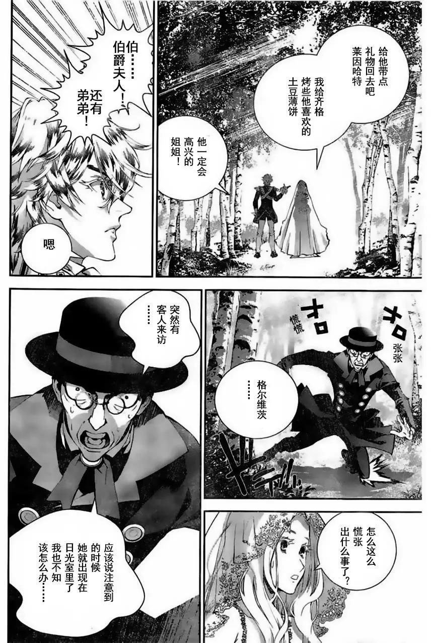 🍜银河英雄传说新连载 第30回 第16页