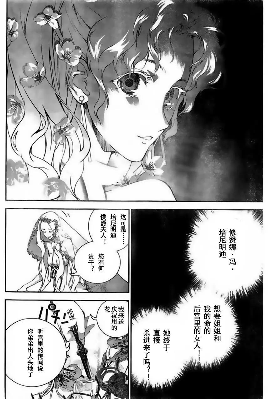 🍜银河英雄传说新连载 第30回 第18页
