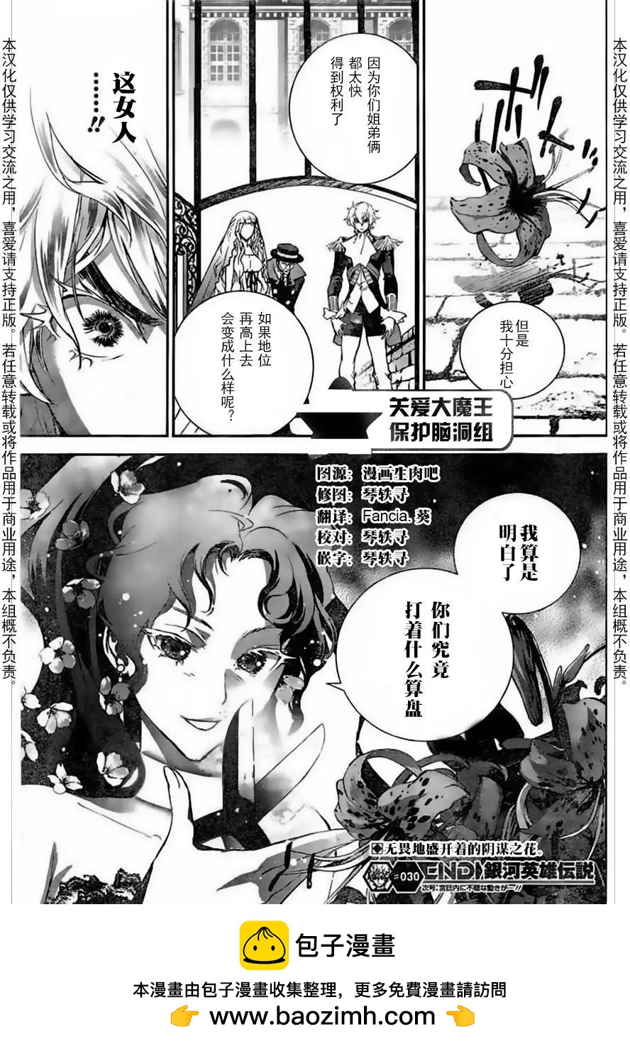 🍜银河英雄传说新连载 第30回 第19页