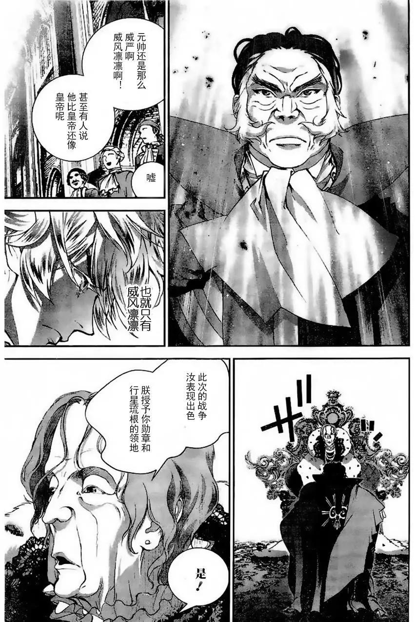 🍜银河英雄传说新连载 第30回 第5页