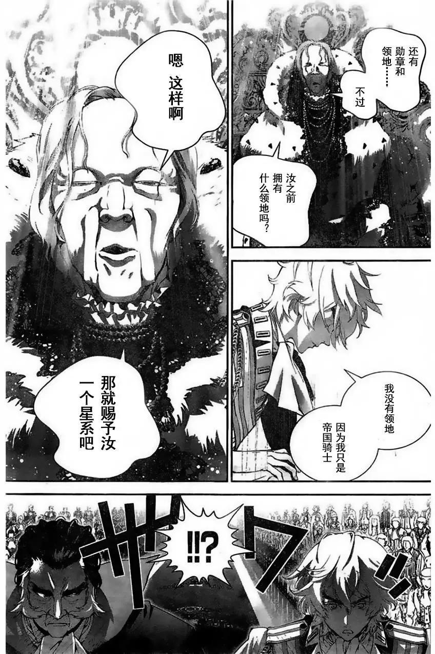 🍜银河英雄传说新连载 第30回 第7页