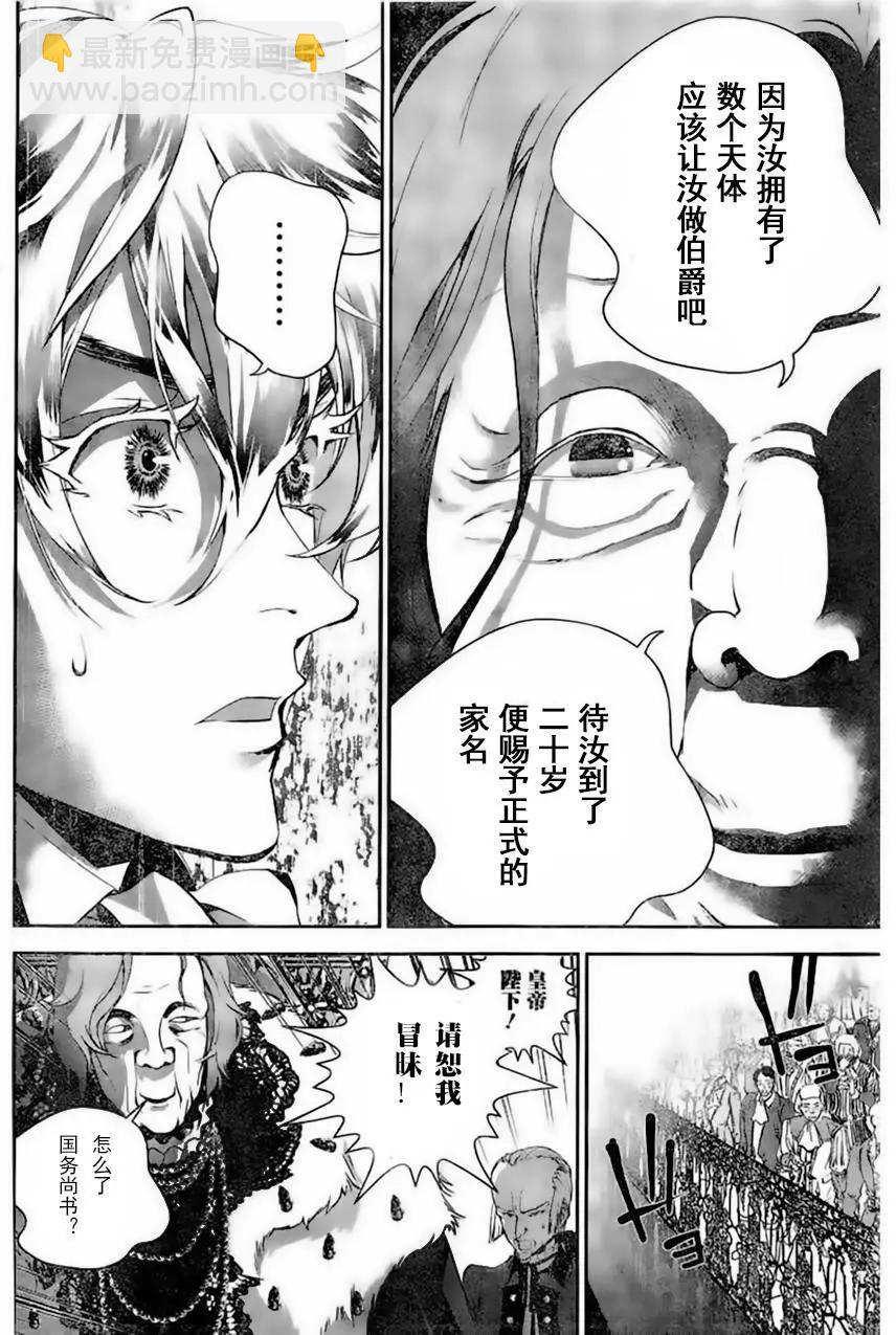 🍜银河英雄传说新连载 第30回 第8页