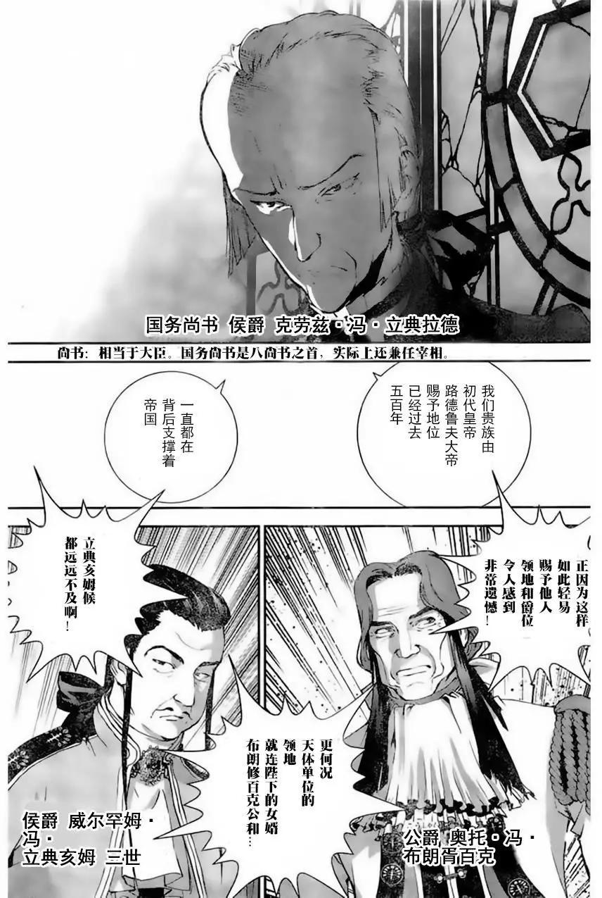 🍜银河英雄传说新连载 第30回 第9页