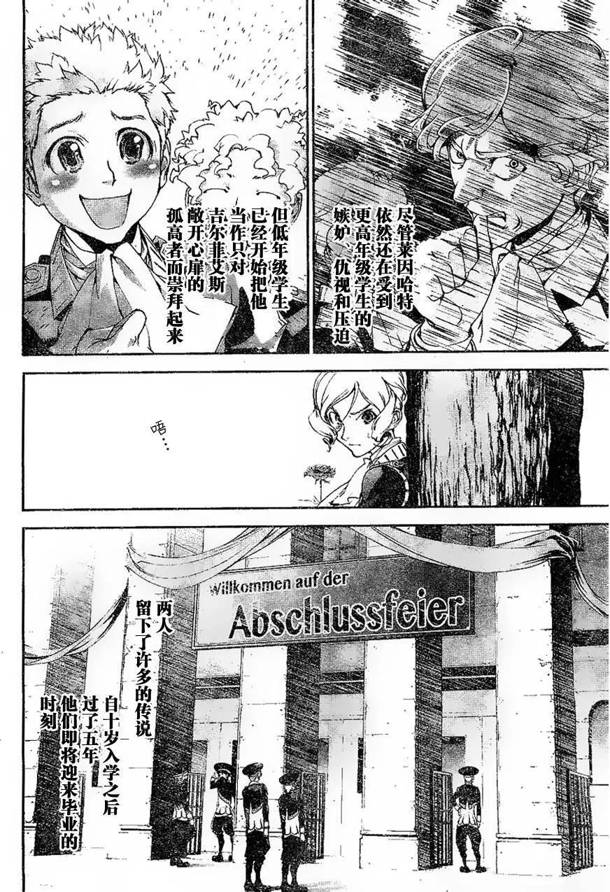 🍜银河英雄传说新连载 第04回 第10页