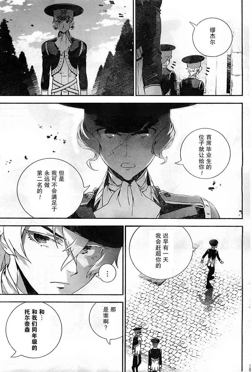 🍜银河英雄传说新连载 第04回 第11页