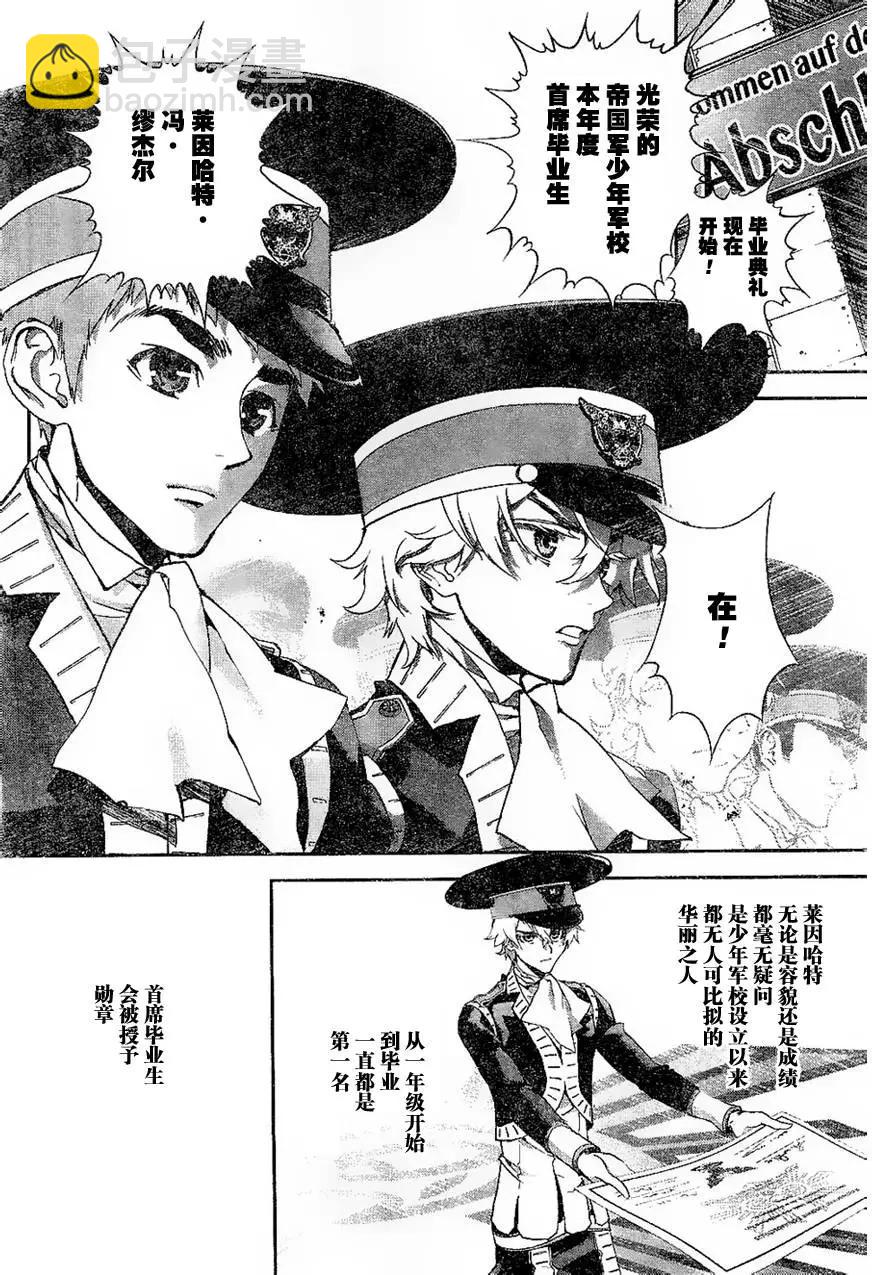 🍜银河英雄传说新连载 第04回 第12页