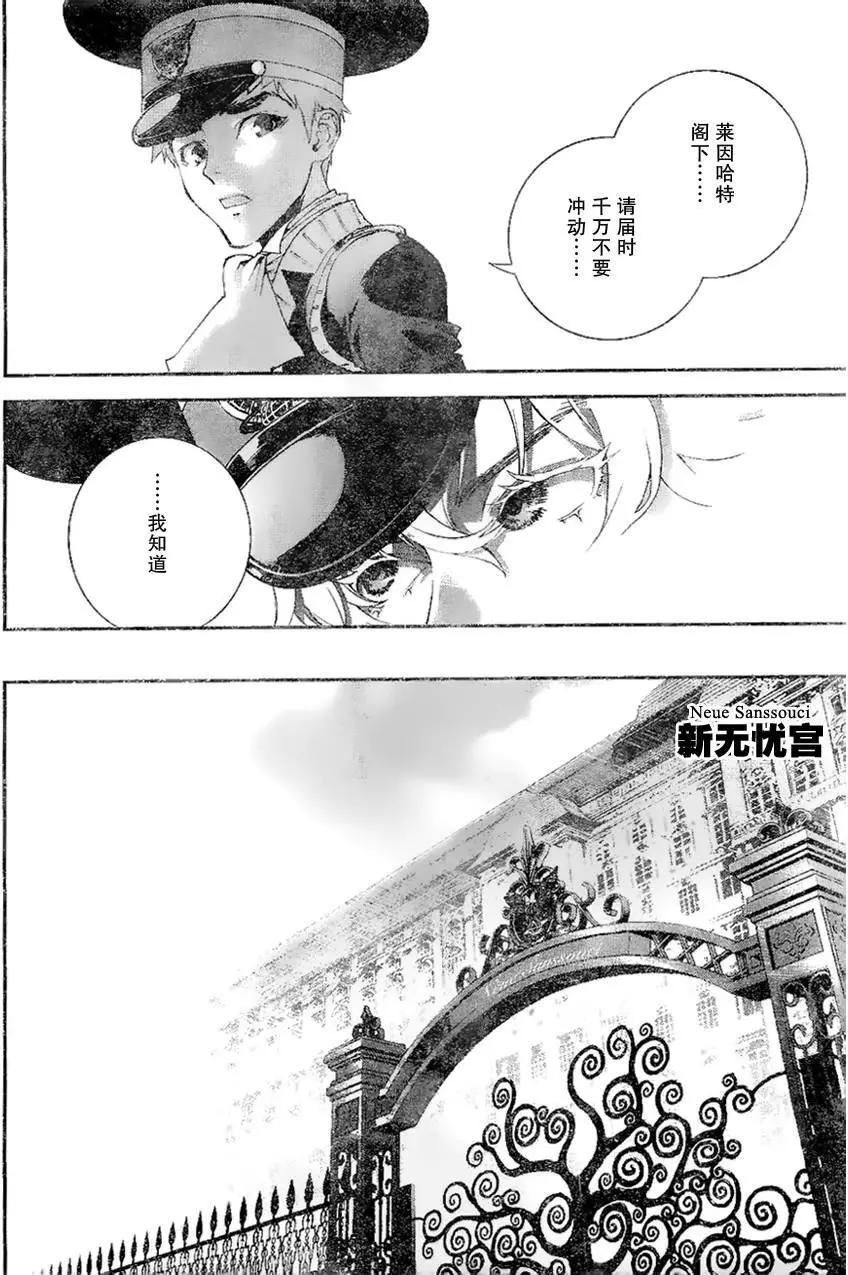 🍜银河英雄传说新连载 第04回 第14页