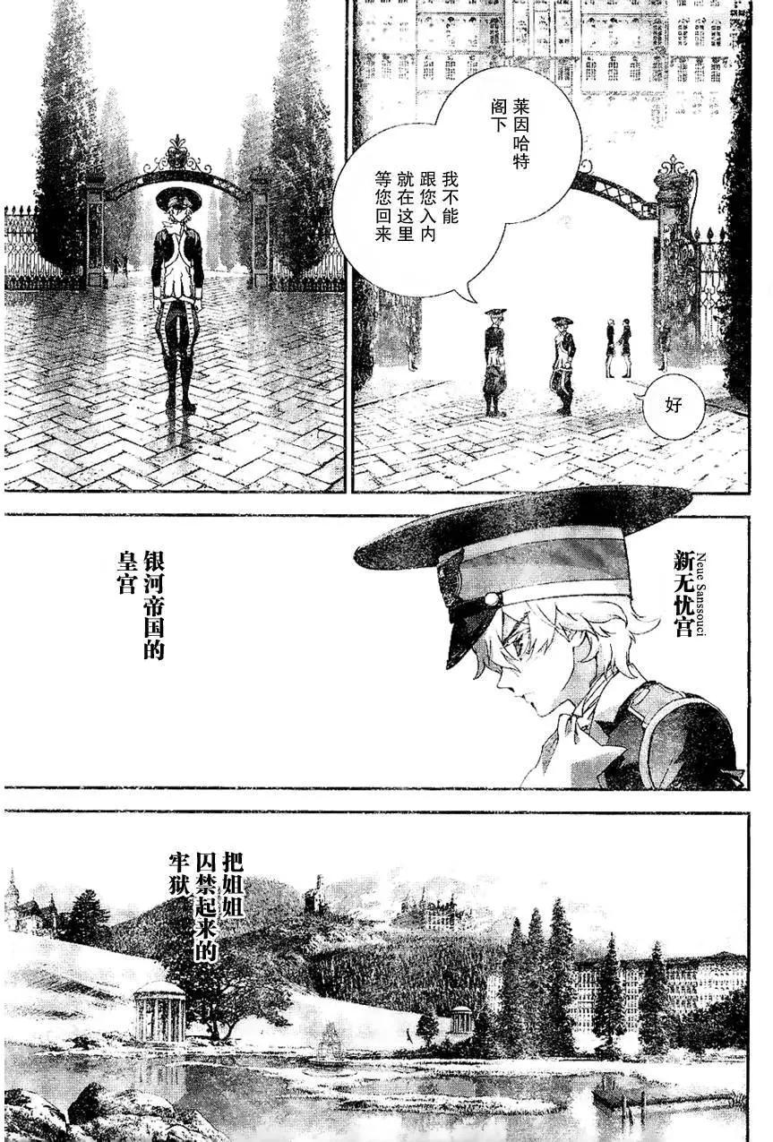 🍜银河英雄传说新连载 第04回 第15页