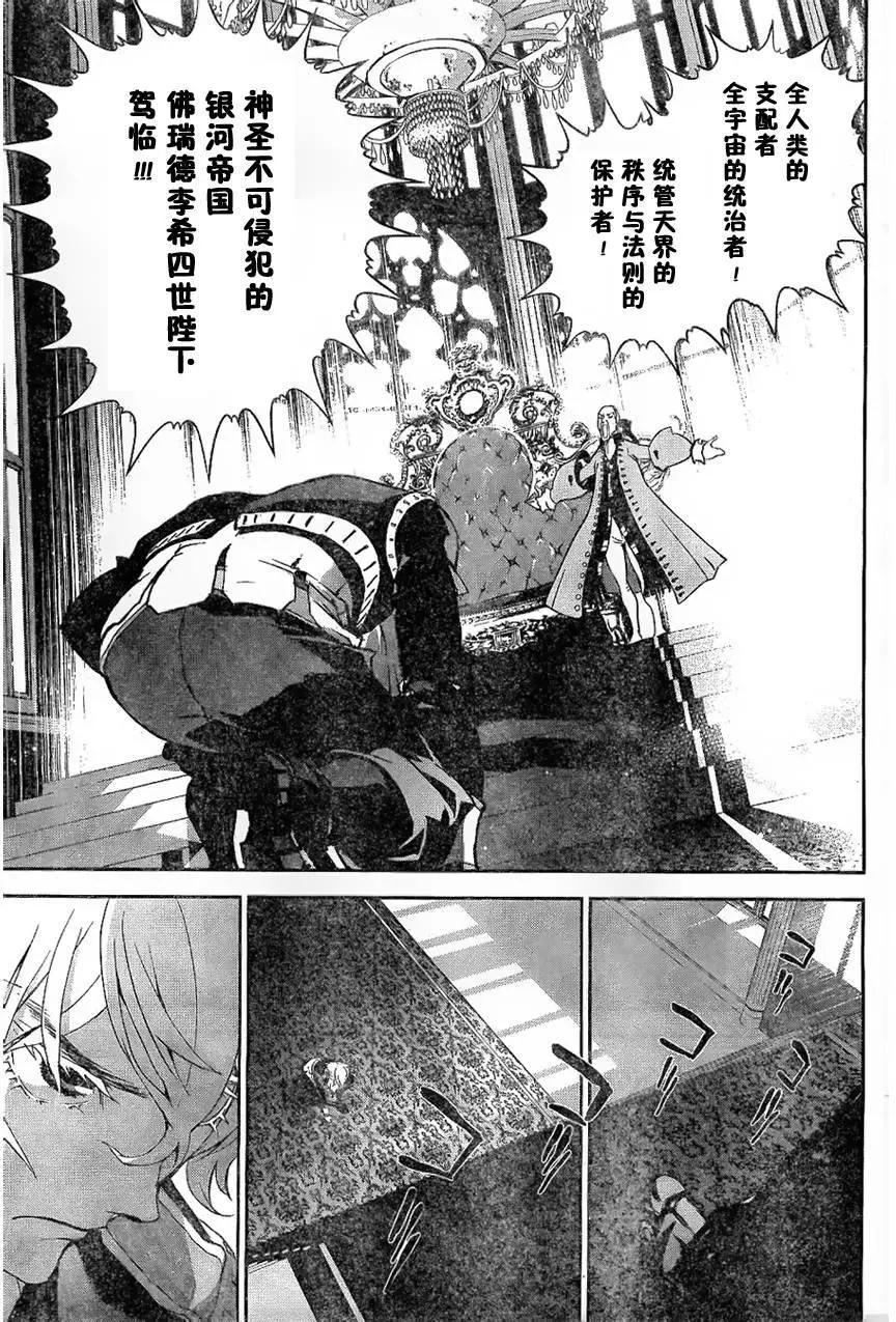 🍜银河英雄传说新连载 第04回 第17页