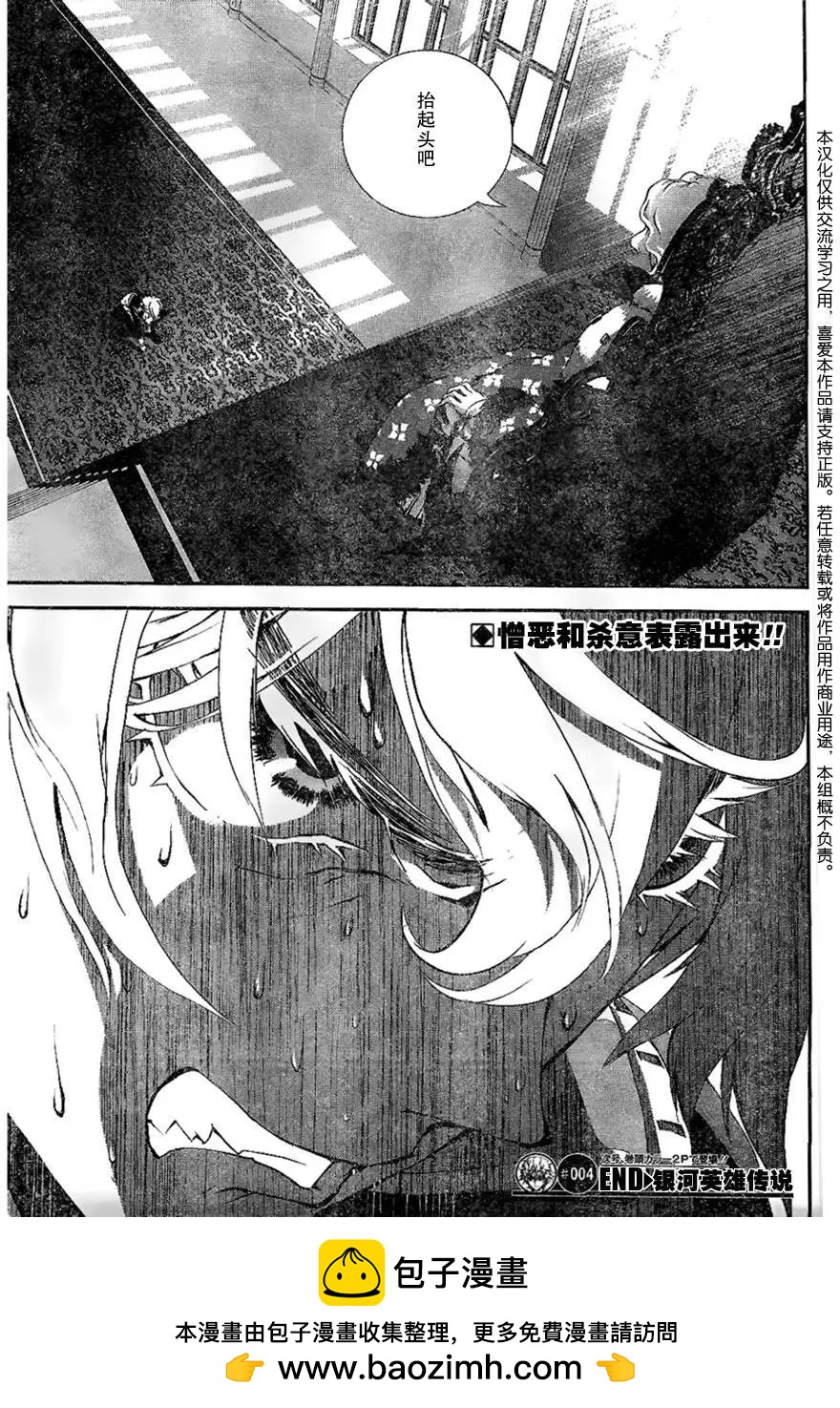 🍜银河英雄传说新连载 第04回 第19页