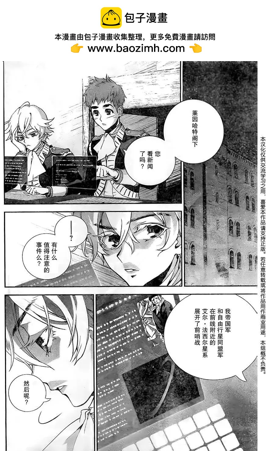 🍜银河英雄传说新连载 第04回 第2页