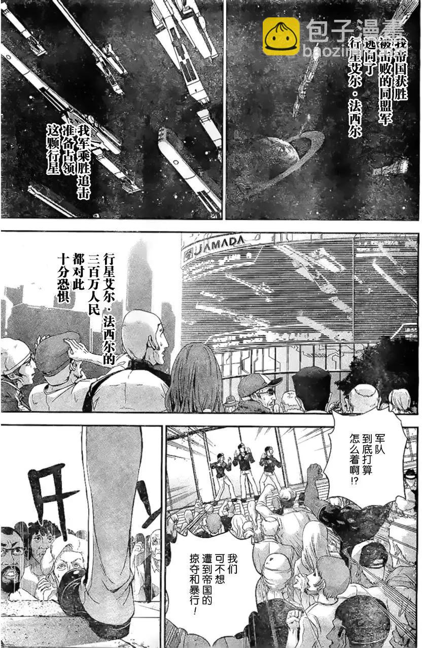 🍜银河英雄传说新连载 第04回 第3页