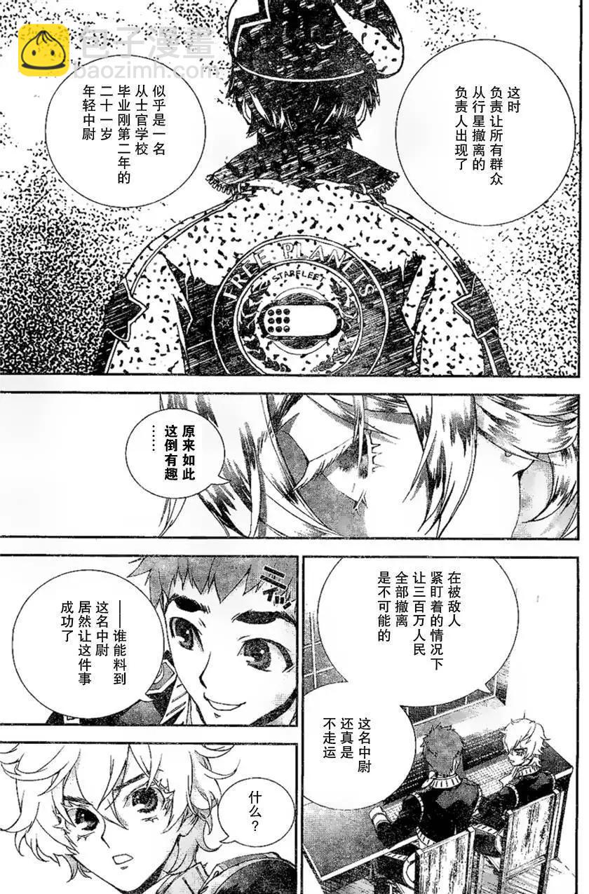 🍜银河英雄传说新连载 第04回 第5页