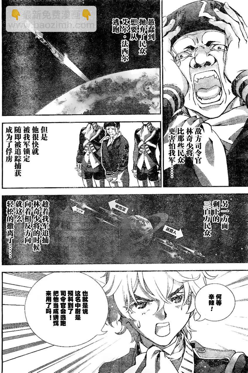 🍜银河英雄传说新连载 第04回 第6页