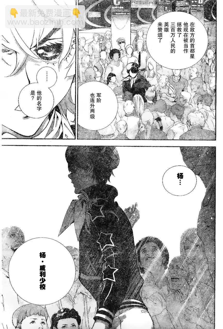 🍜银河英雄传说新连载 第04回 第7页