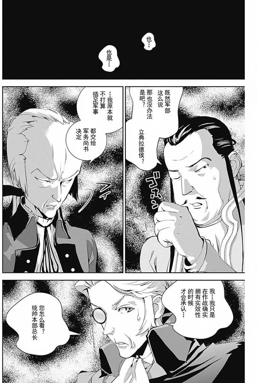🍜银河英雄传说新连载 第32回 第10页