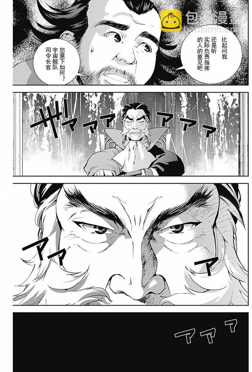 🍜银河英雄传说新连载 第32回 第11页