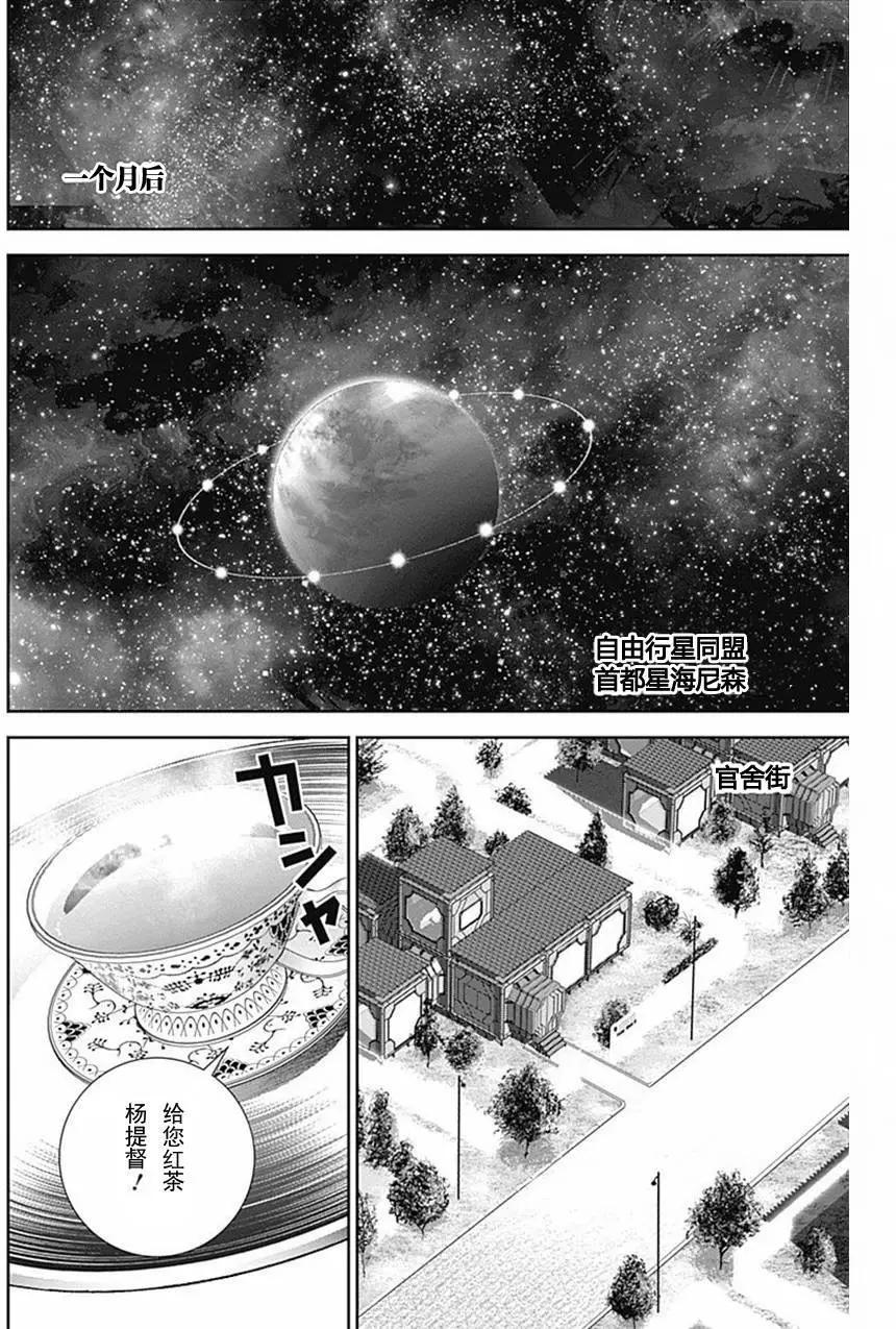 🍜银河英雄传说新连载 第32回 第12页
