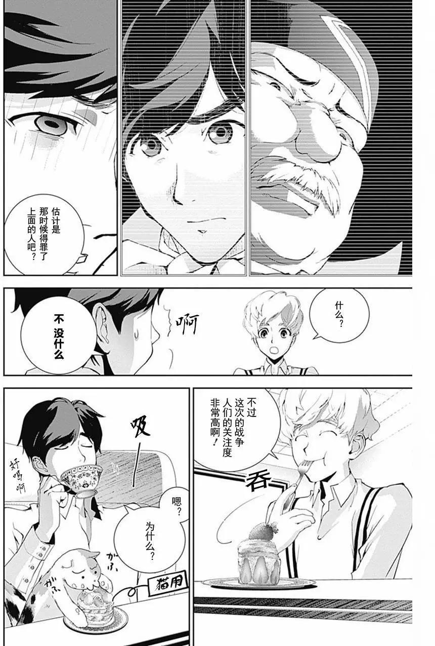 🍜银河英雄传说新连载 第32回 第14页