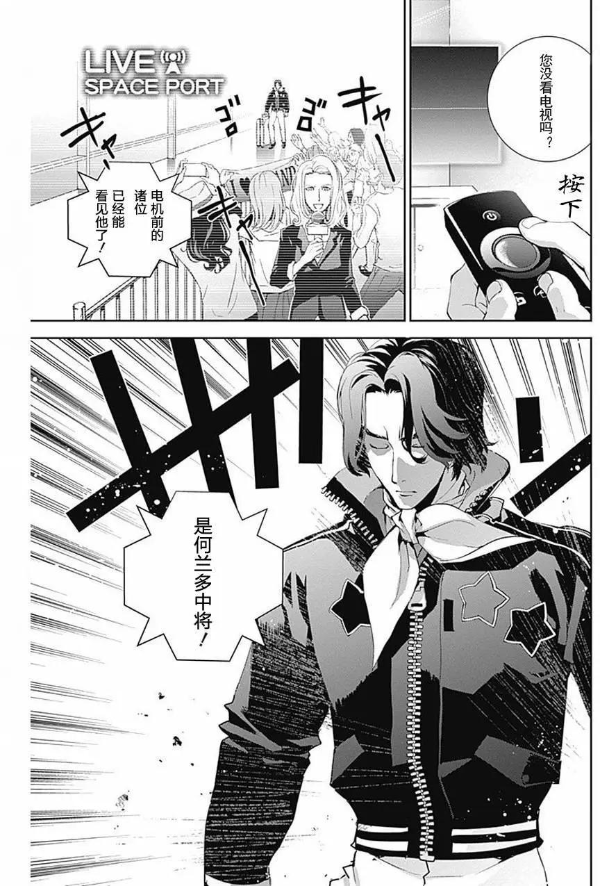 🍜银河英雄传说新连载 第32回 第15页